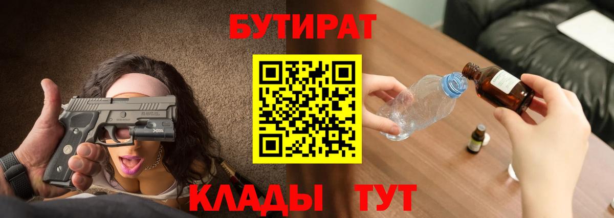 БУТИРАТ 99% Карпинск