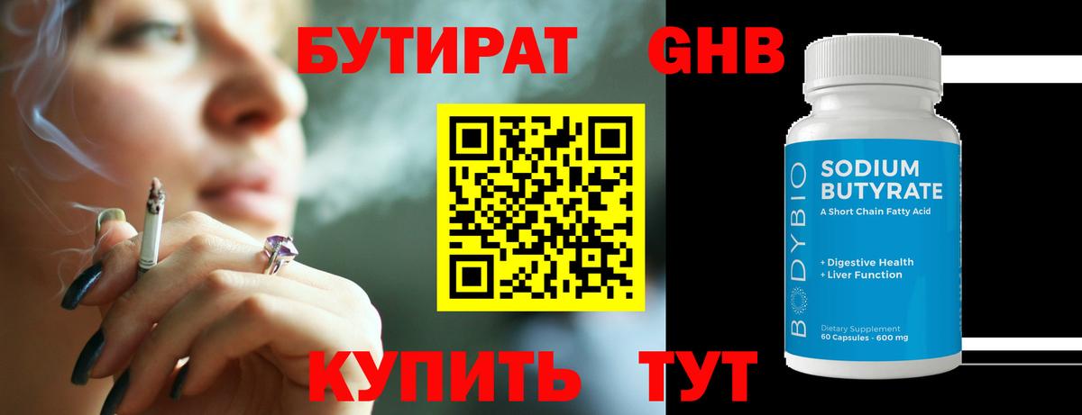 БУТИРАТ бутик  Вход с VPN  Бутират  Карпинск 